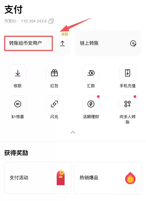 币安支付教学