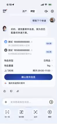 支付宝AI生态X申通快递:一句话就能发快递!