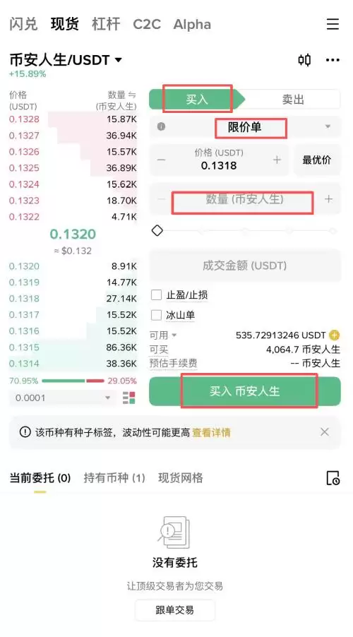 币安人生购买教学