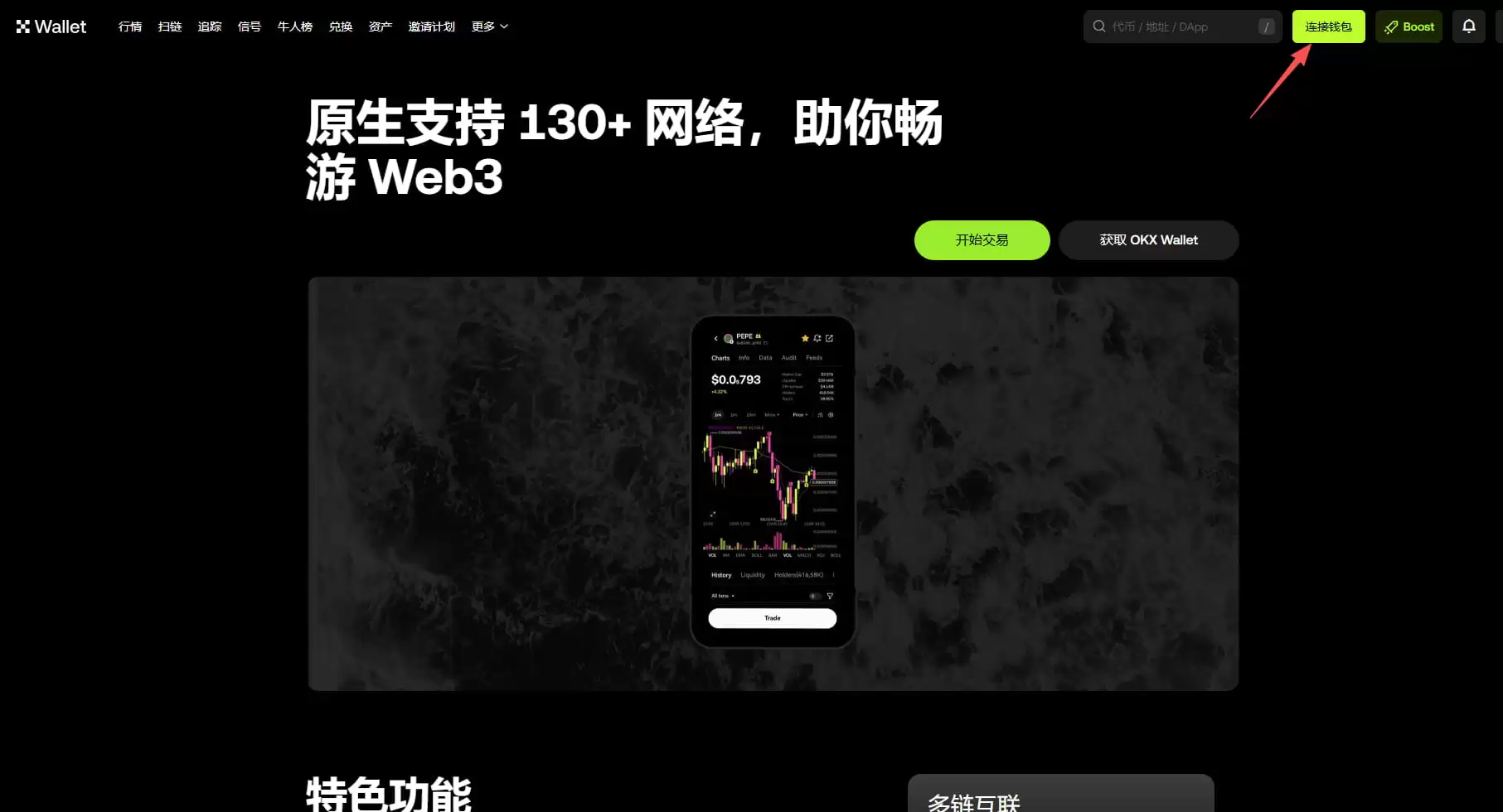 OKX DEX使用教学