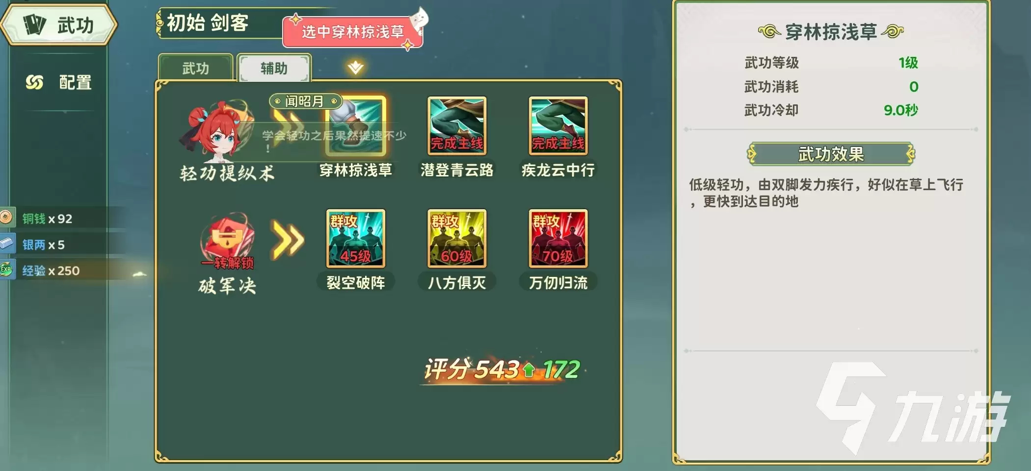 热血江湖归来弓手技能加点介绍 热血江湖归来弓手怎么加点