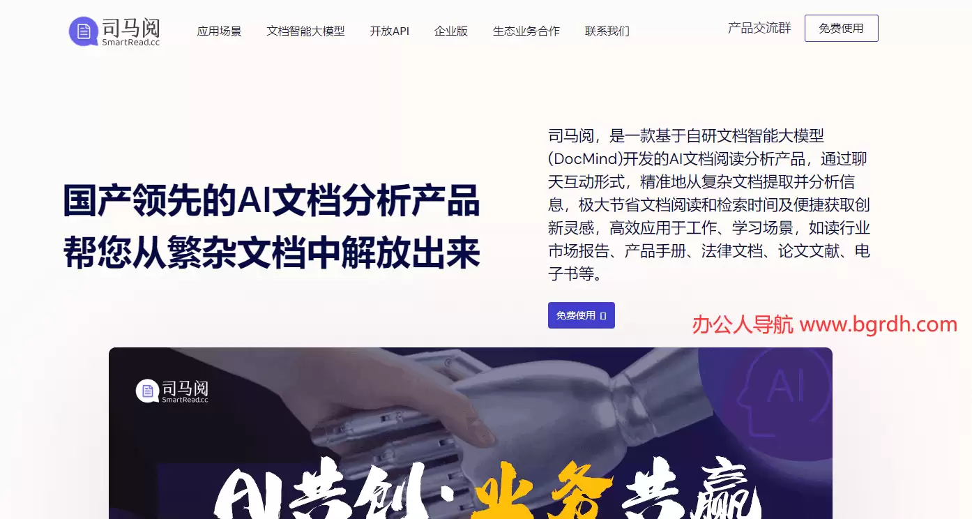 司马阅(SmartRead)-基于人工智能技术的文档阅读和分析工具