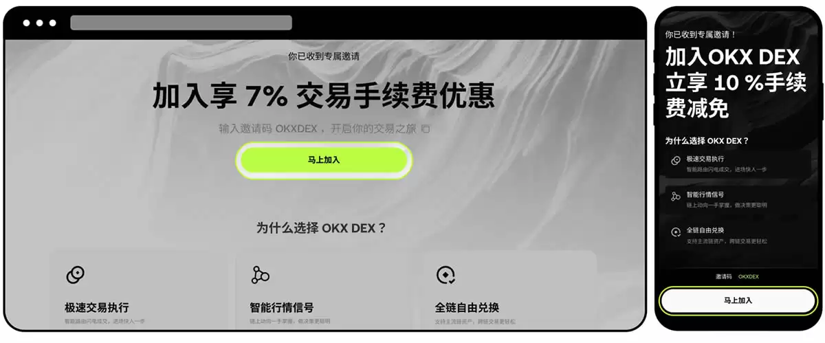 如何加入OKX DEX邀请计划 ?如何创建、分享邀请码 ?