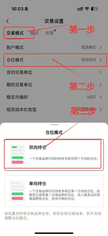 HTX合约交易持仓模式如何设置？(火币、欧易和币安双向持仓设置教程)