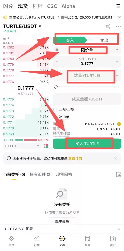 TURTLE币购买教学