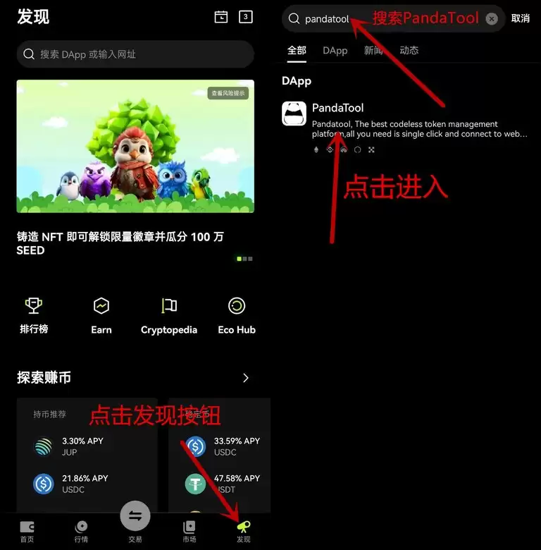 在 OKX Web3 Wallet 中搜索 PandaTool