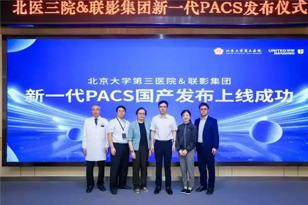 新一代PACS系统如何重塑工作流？三甲医院PACS软件有哪些实践案例？