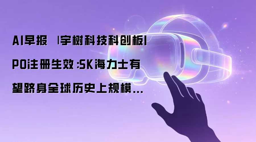 AI早报 