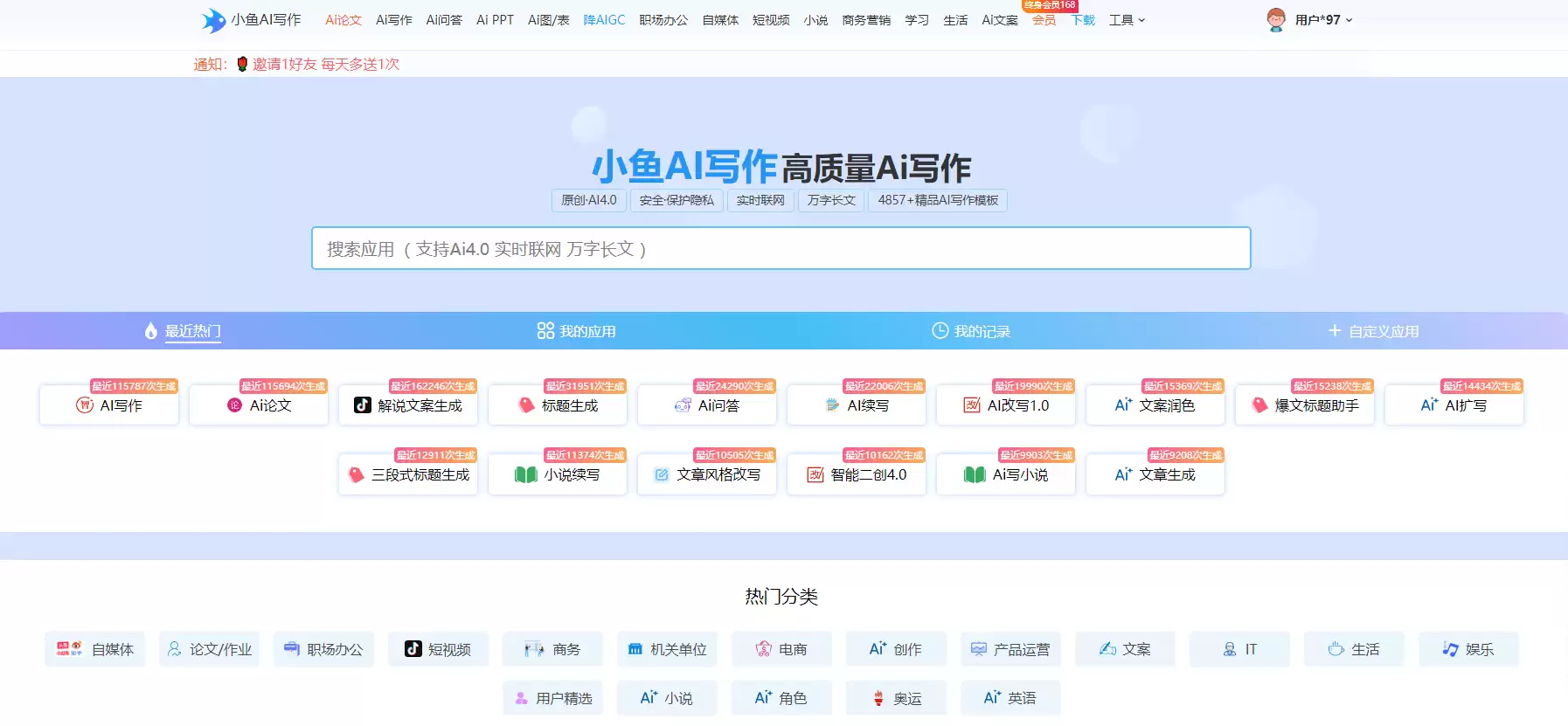 小鱼AI写作-在线智能AI写作平台