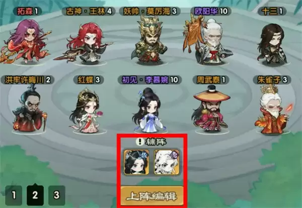 仙逆战天道辅助位角色选择推荐