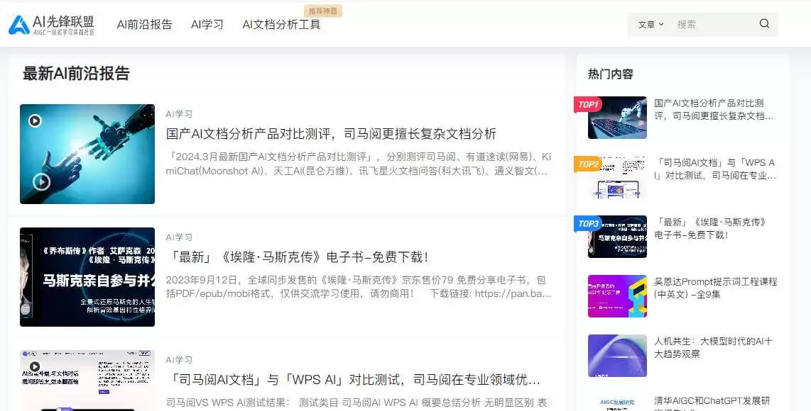 AI先锋联盟-一站式AIGC学习实践社区