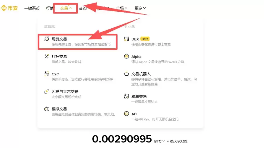 币安现货交易教学