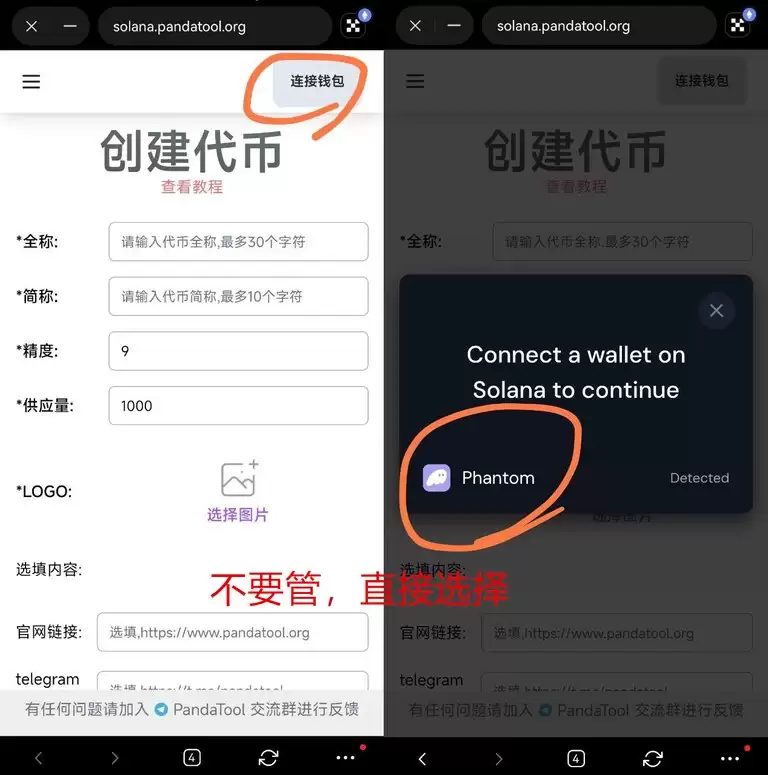 连接 Phantom 资产工具界面