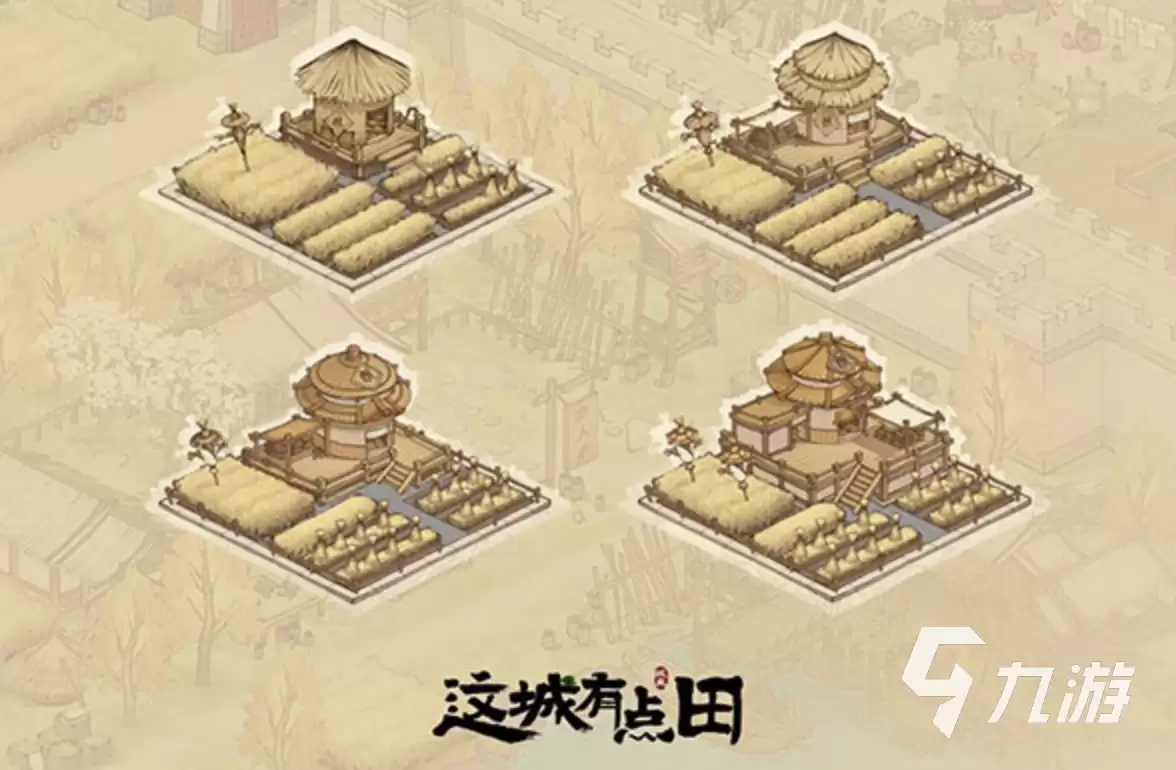 这城有良田快速升级攻略 快速升级途径一览