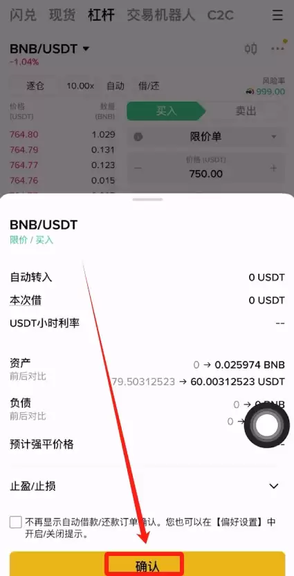 币安杠杆交易持仓管理