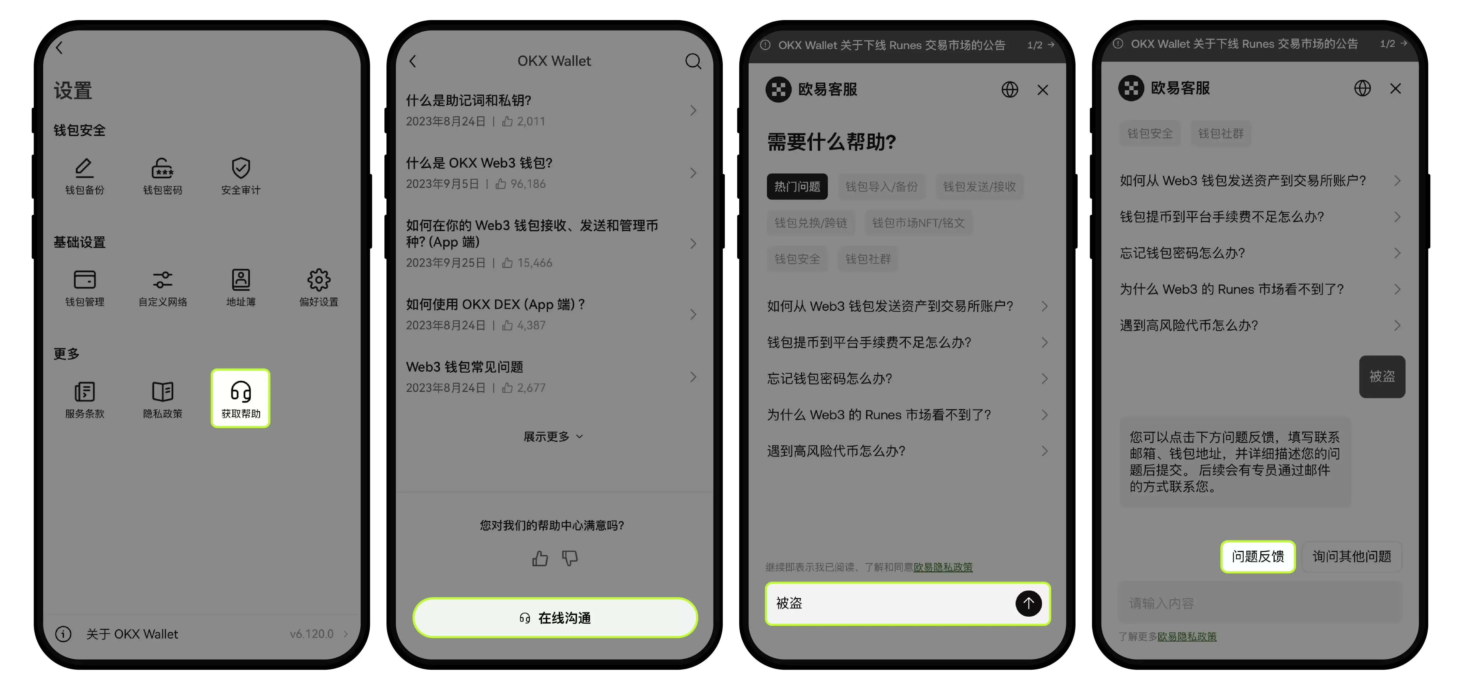 OKX Web3 wallet防骗防盗指南 : 如何联系客服?诈 骗类型介绍