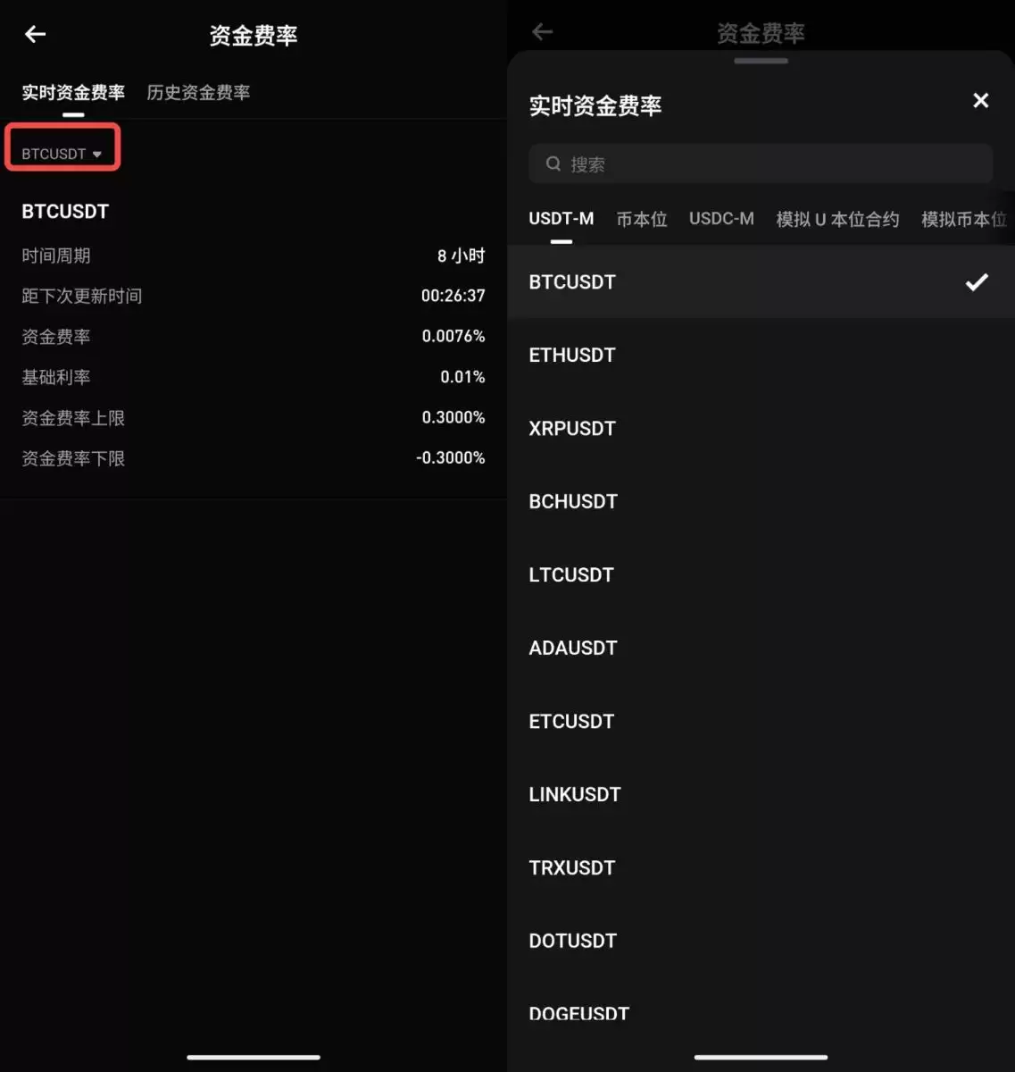 Bitget App 资金费率菜单