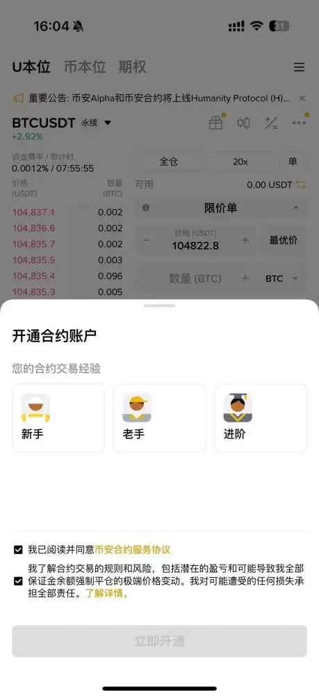 HTX合约交易持仓模式如何设置？(火币、欧易和币安双向持仓设置教程)