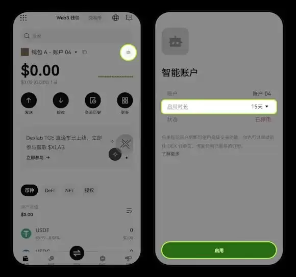 如何续期OKX Wallet智能账户