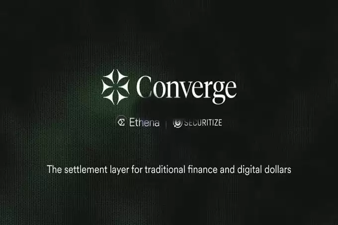 稳定币USDe开发商Ethena与Securitize合推Converge!专为机构级代币化资产打造
