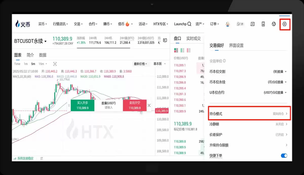 HTX合约交易持仓模式如何设置？(火币、欧易和币安双向持仓设置教程)