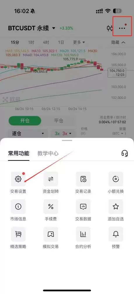 HTX合约交易持仓模式如何设置？(火币、欧易和币安双向持仓设置教程)