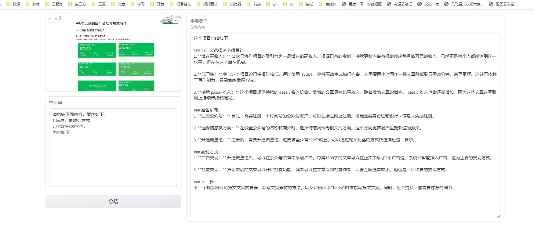 video_summarize : 视频内容智能总结