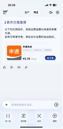 支付宝AI生态X申通快递:一句话就能发快递!