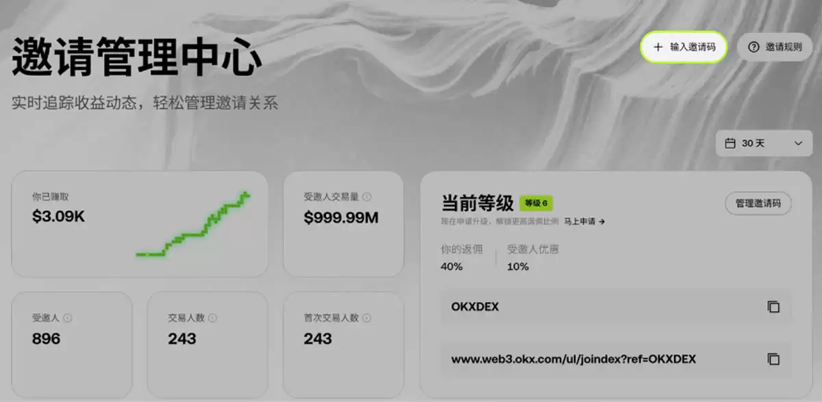 如何加入OKX DEX邀请计划 ?如何创建、分享邀请码 ?