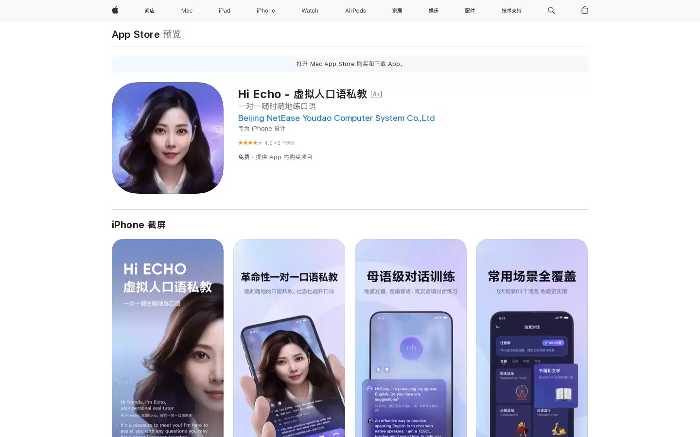 Hi Echo : 虚拟人口语私教 随时随地练习口语