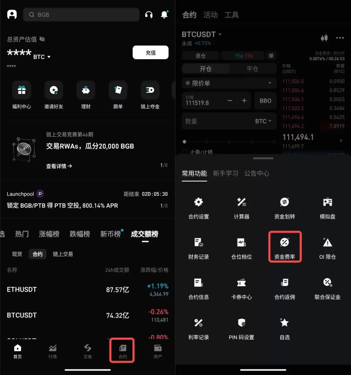 Bitget App 合约界面入口