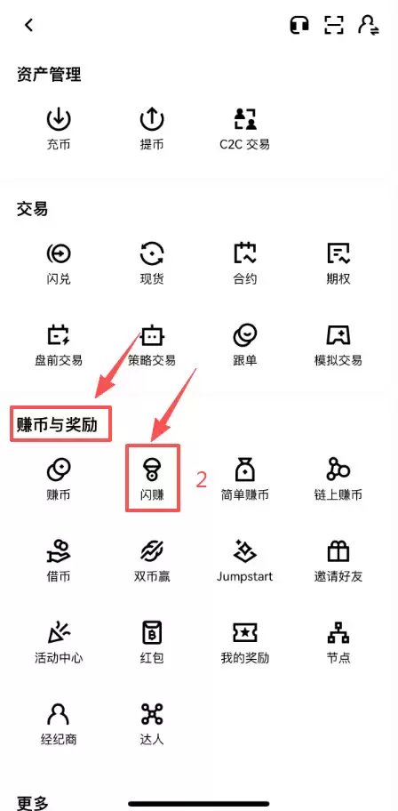 欧易闪赚活动入口