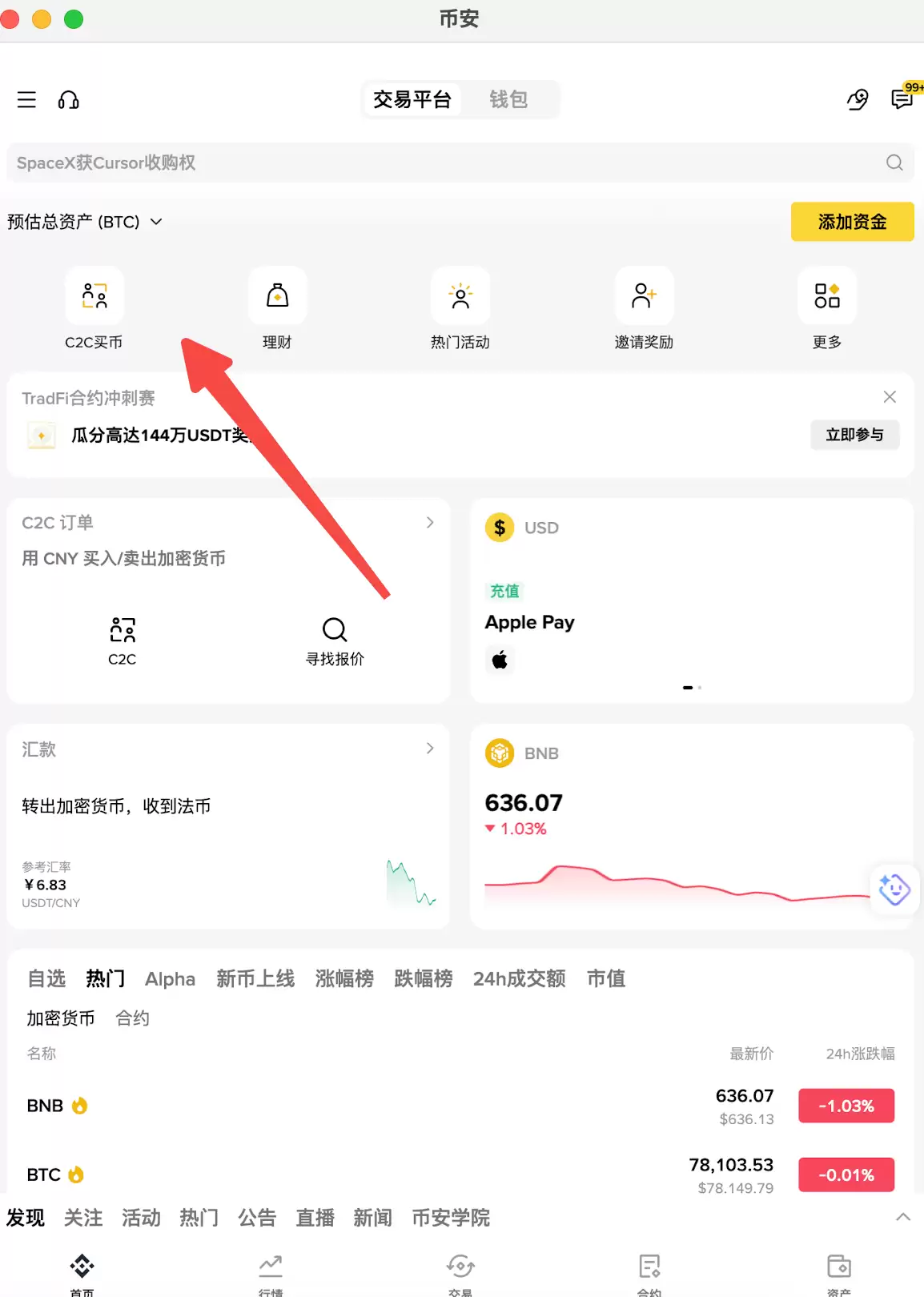 第二步：进入P2P交易页面