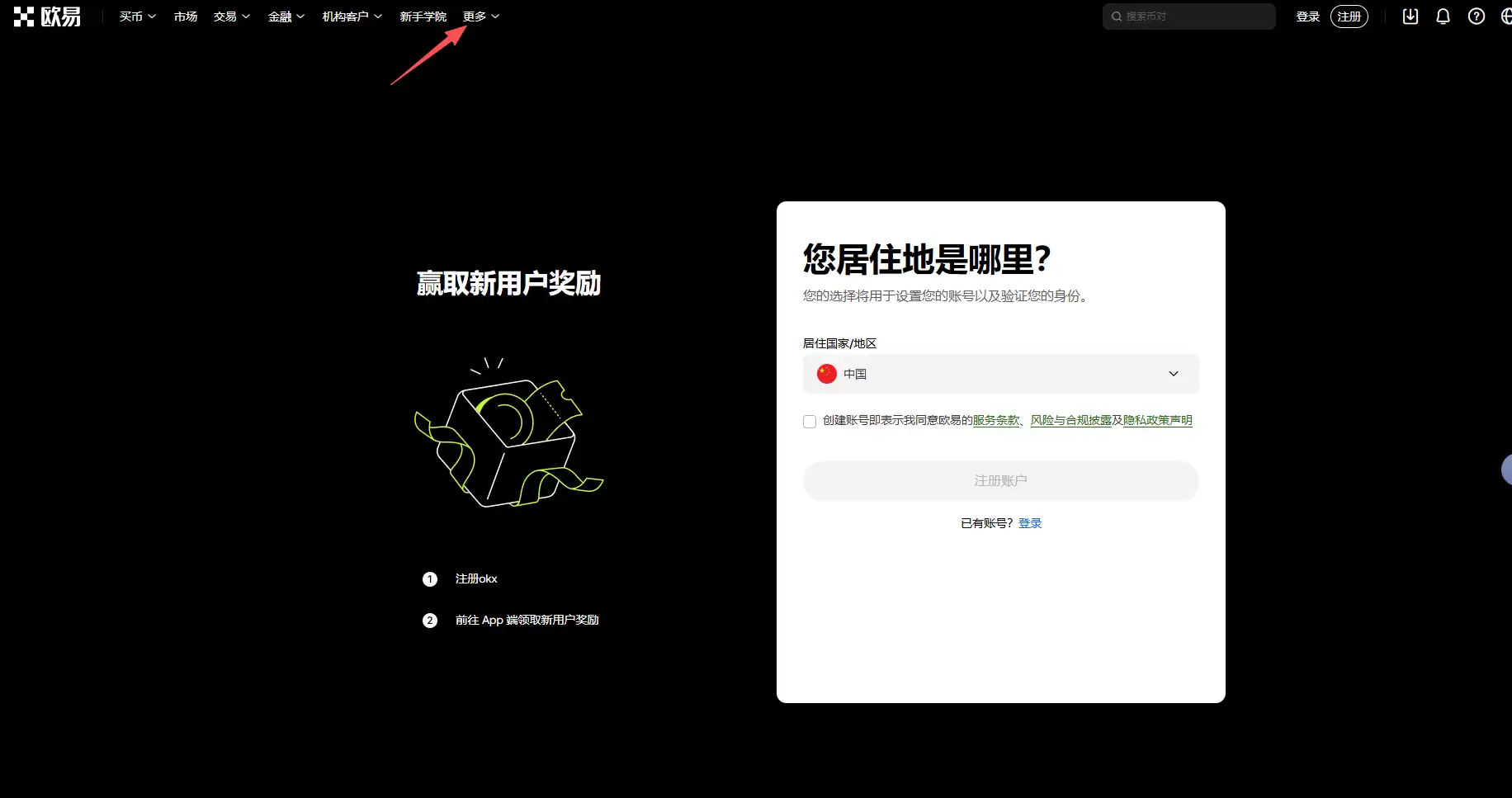 OKX DEX使用教学