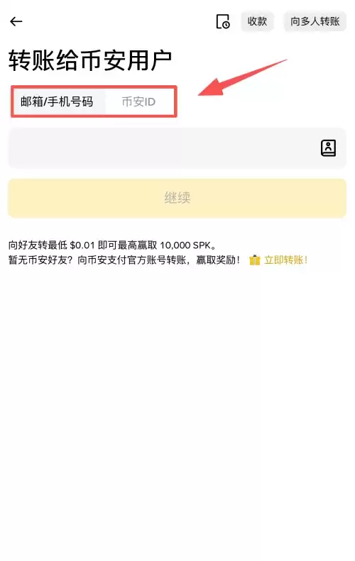 币安支付教学