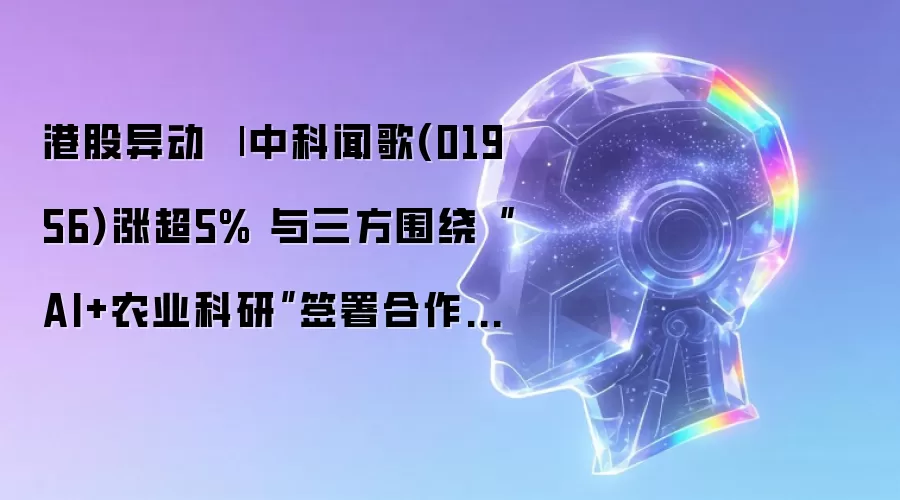 港股异动 