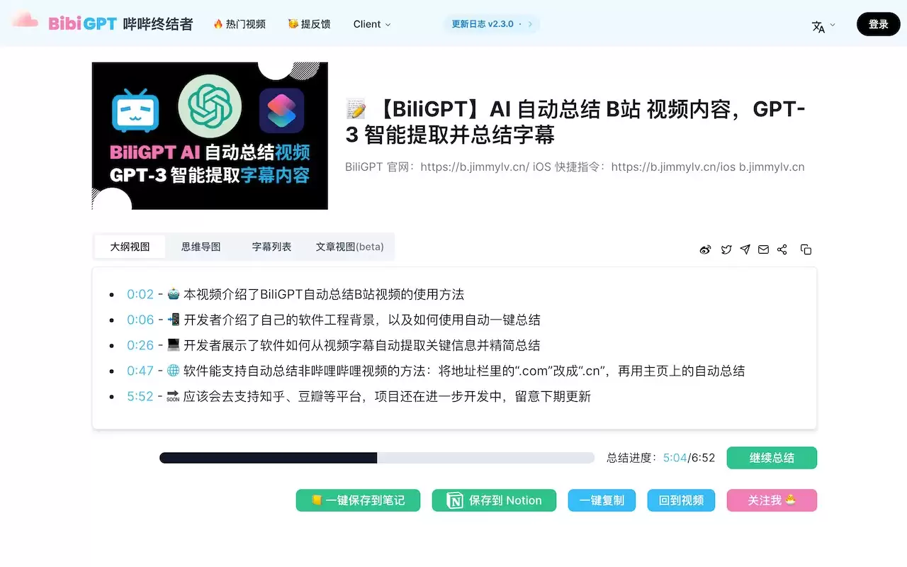 BibiGPT · AI 音视频助理 : AI一键总结，节省时间