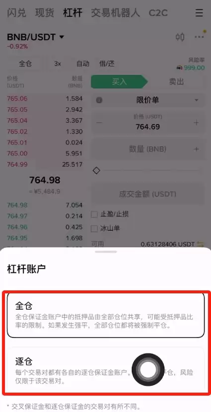 币安杠杆交易划转