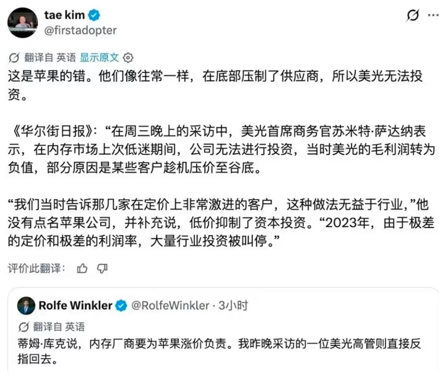 苹果与美光“公开翻脸”:库克抱怨涨价太狠,美光CEO翻旧账怒怼 苹果与美光“公开翻脸”:库克抱怨涨价太狠,美光CEO翻旧账怒怼