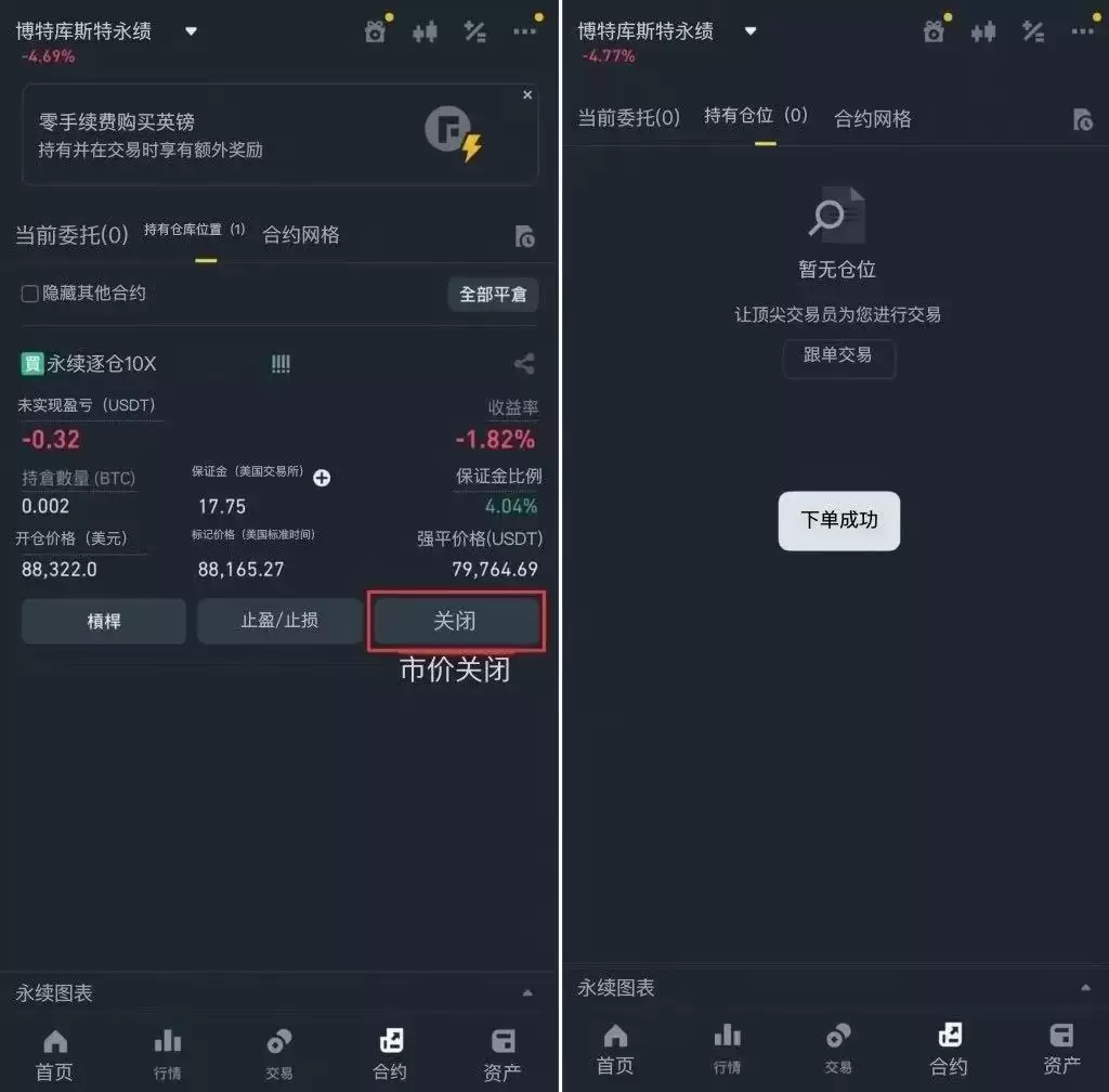币安合约下单操作示例