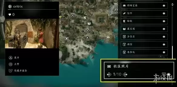 《刺客信条黑旗重制版》社区照片关闭方法详解