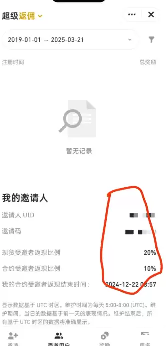 最终返佣确认