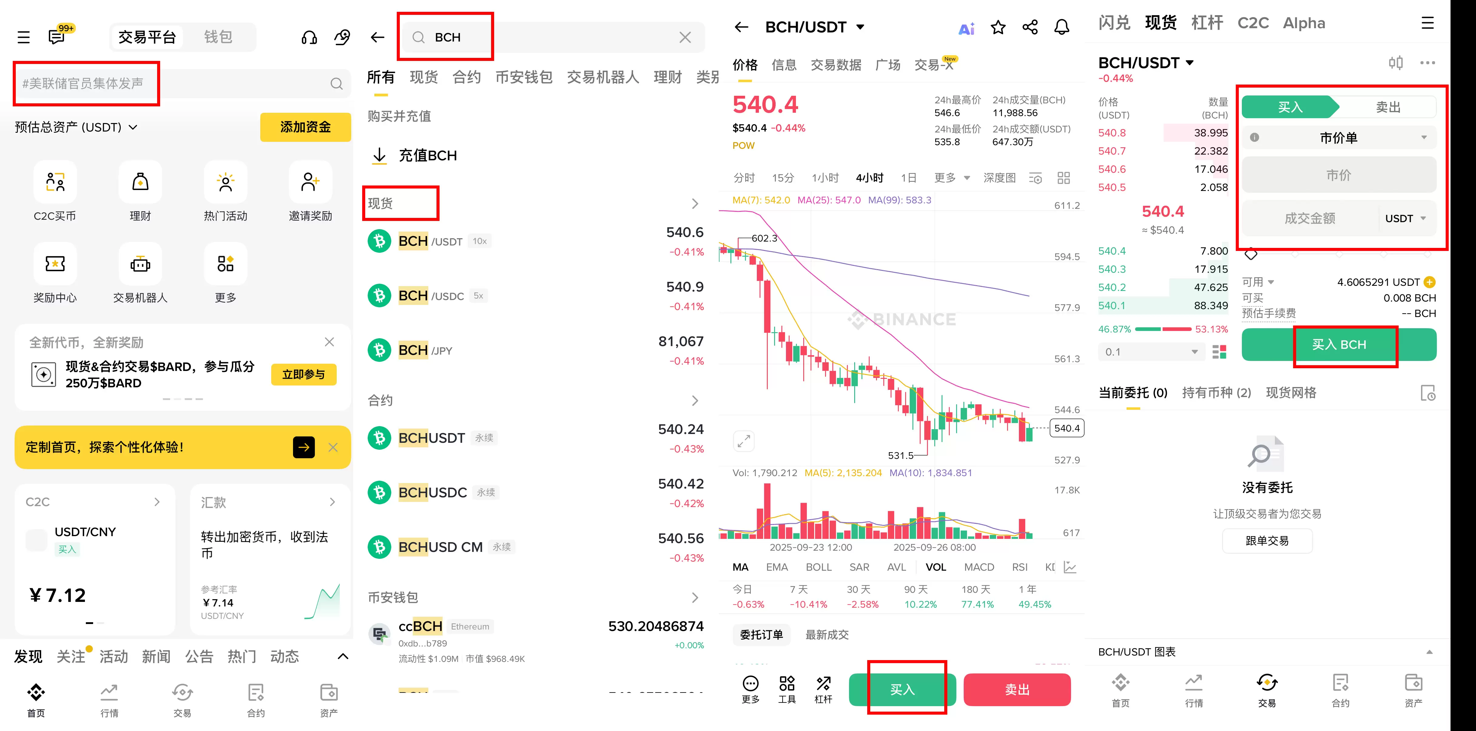 比特币现金(BCH)购买教程：币安操作步骤