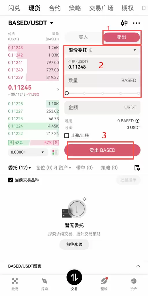 BASED币在哪买?怎么买?BASED币买卖交易详细教程