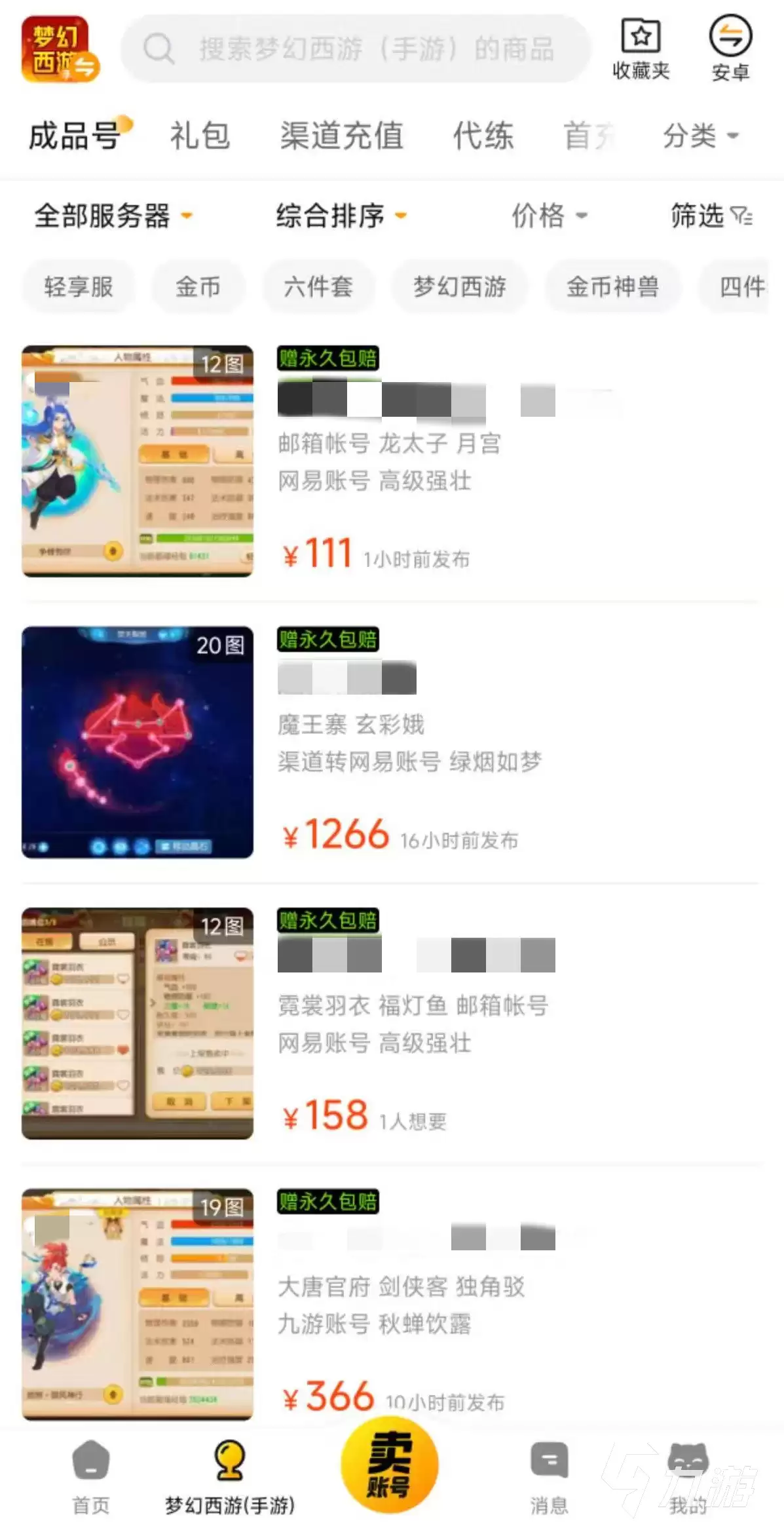 梦幻西游买号选号攻略：如何挑选高性价比账号及靠谱交易平台