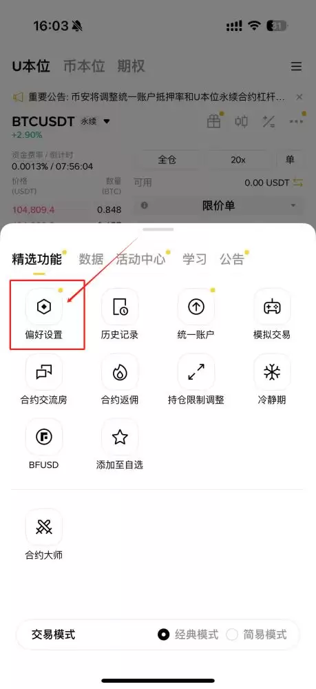 HTX合约交易持仓模式如何设置？(火币、欧易和币安双向持仓设置教程)