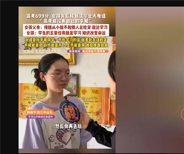 高考699分女孩建议高中少玩手机遭网暴：我没手机 一路学习全靠自律和刻苦