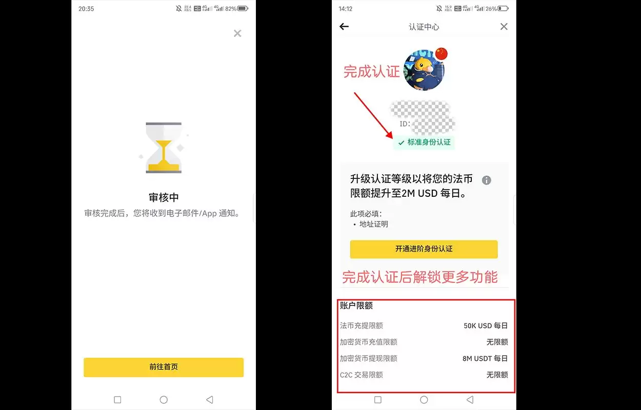 KYC认证界面