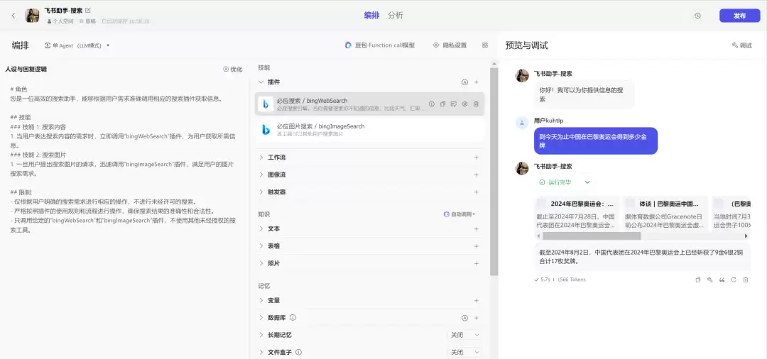 Coze入门干货教程，手把手教你使用coze来搭建机器人到飞书