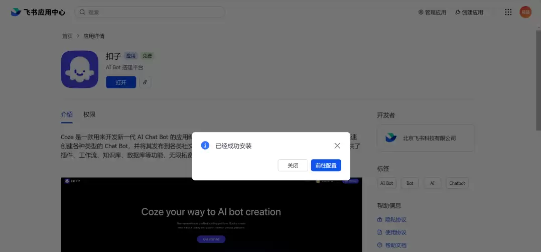 Coze入门干货教程，手把手教你使用coze来搭建机器人到飞书